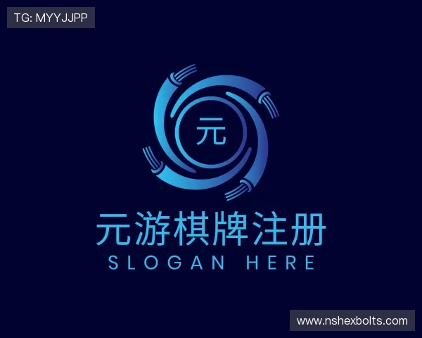 关于元游棋牌注册